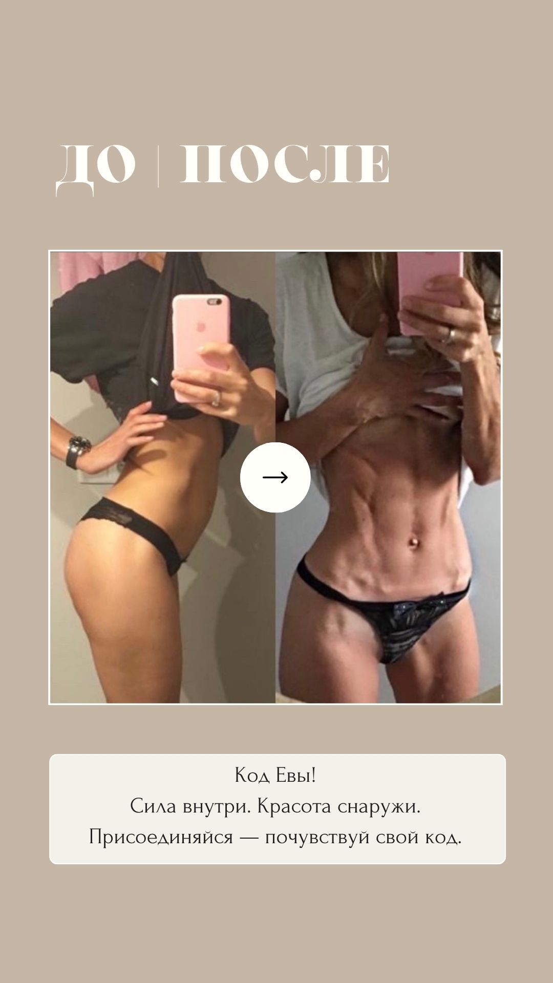 Результат Код Евы