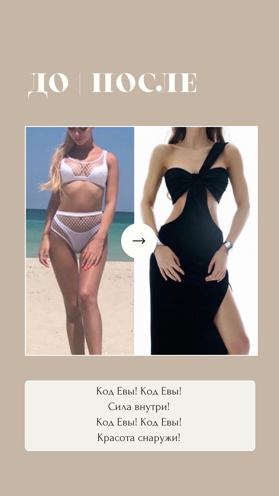 Результат Код Евы