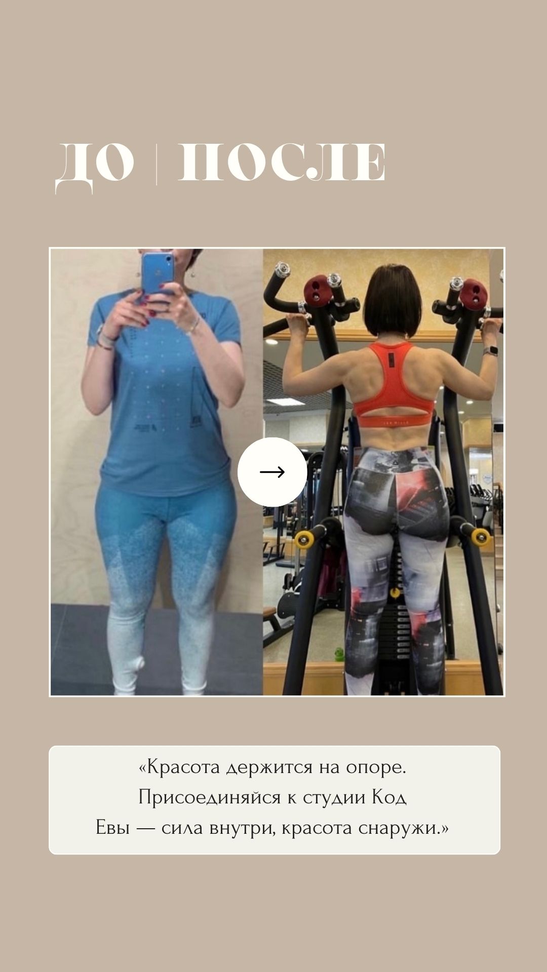 Результат Код Евы