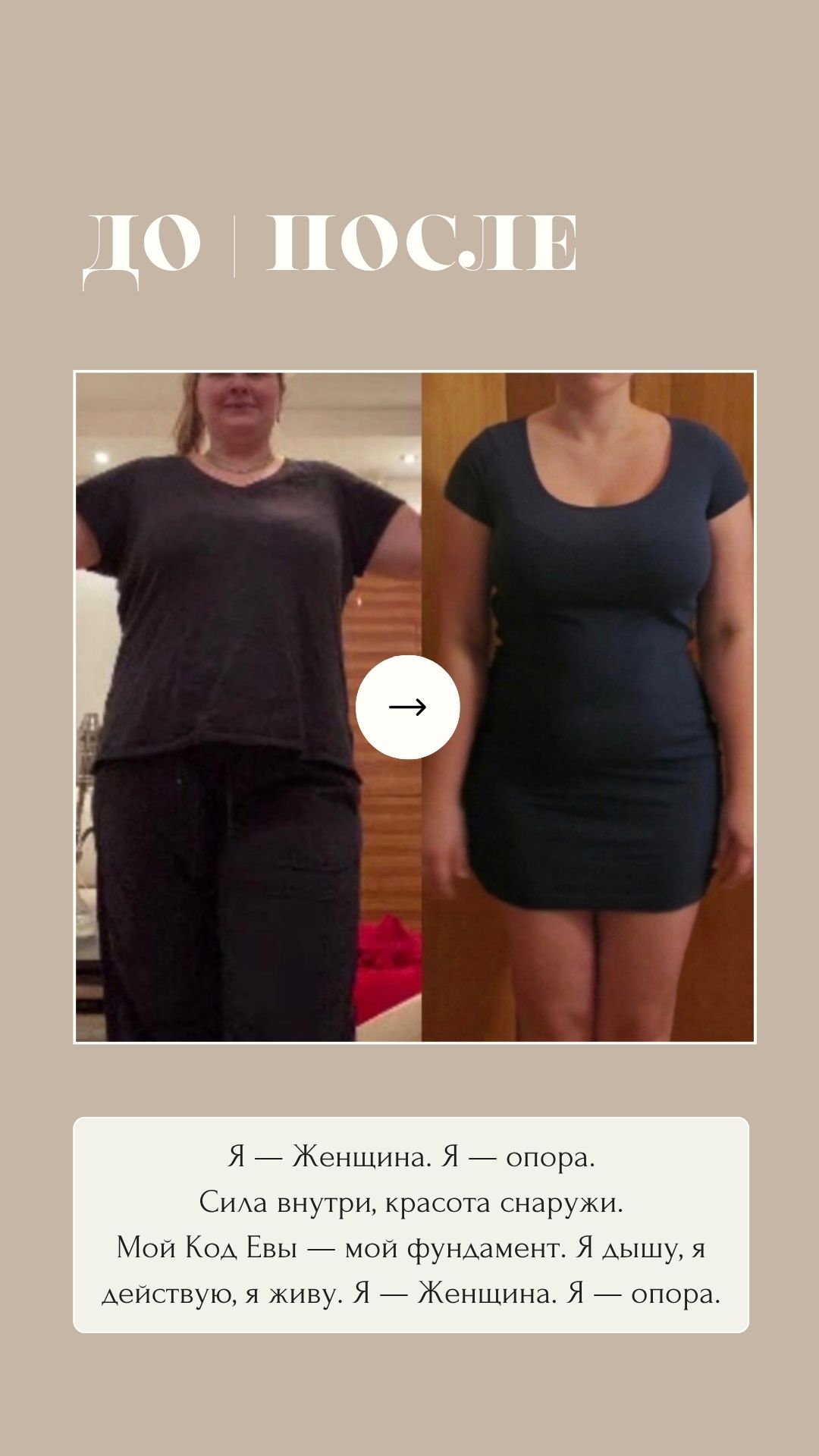 Результат Код Евы