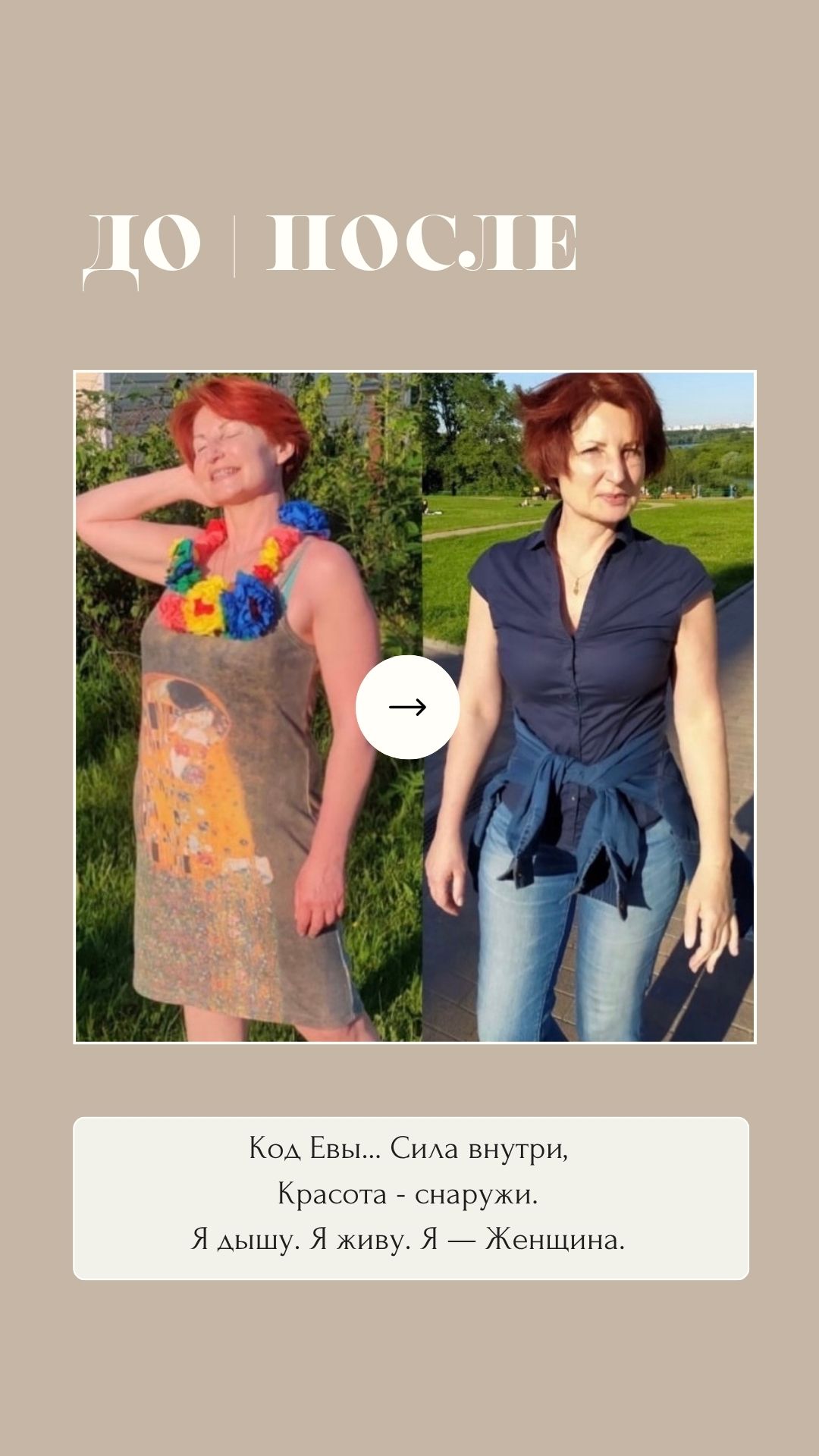 Результат Код Евы